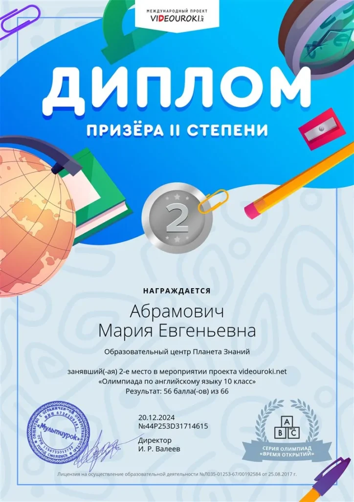 Диплом призёра 2 степени, олимпиада по английскому языку