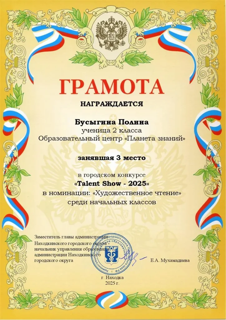 3 место, городской конкурс Talent Show 2025, художественное чтение