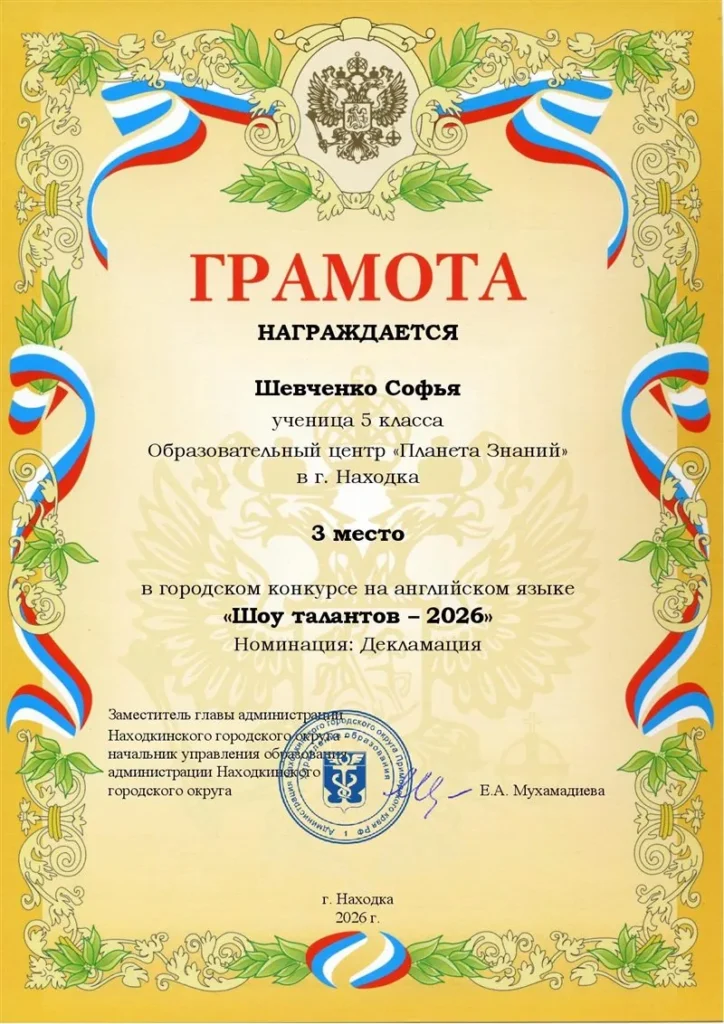 3 место, городской конкурс «Шоу талантов — 2026», номинация «Декламация»