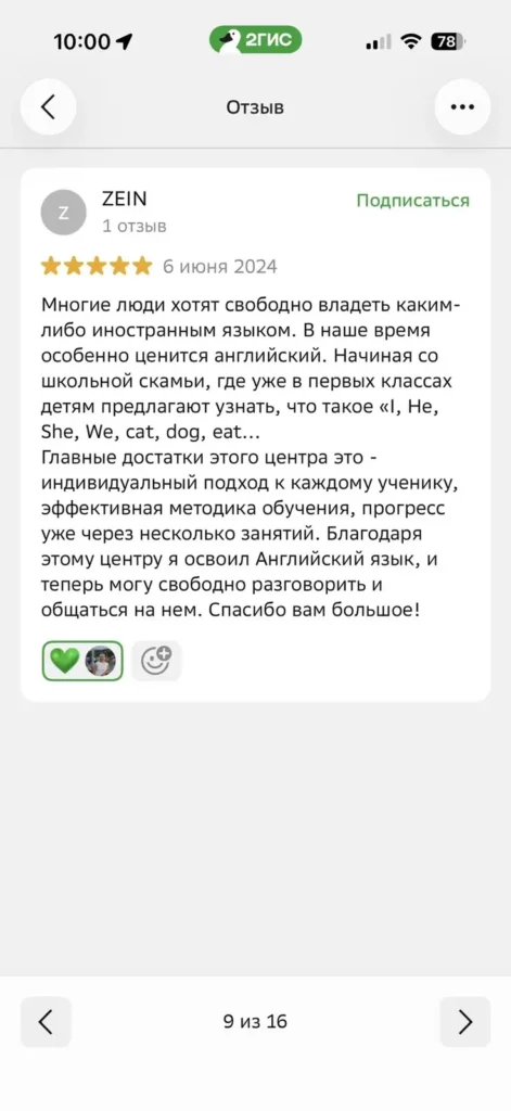 Отзыв - Английский язык в Находке — Планета Знаний