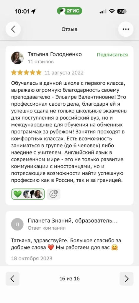 Отзыв - Английский язык в Находке — Планета Знаний